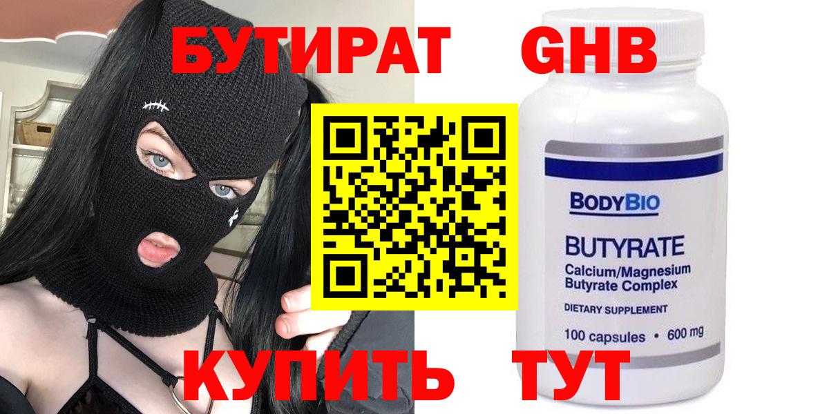 Бутират Butirat  Вход с VPN  Елабуга 