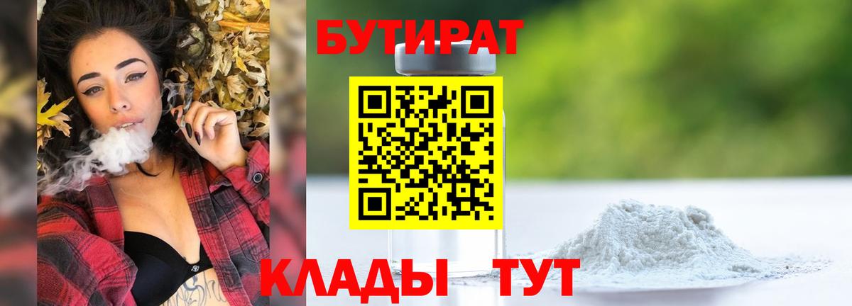 Бутират 99% Елабуга