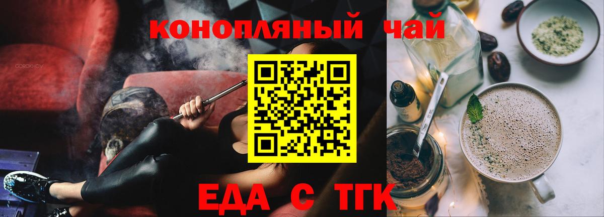 Еда ТГК конопля Елабуга