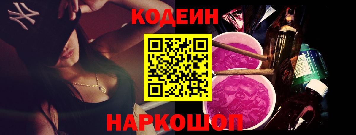 Codein напиток Lean (лин)  Кодеин Purple Drank  Вход с VPN  Елабуга 