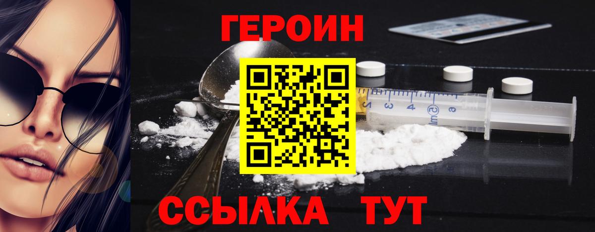 Героин  Героин VHQ  Вход с VPN  Елабуга 